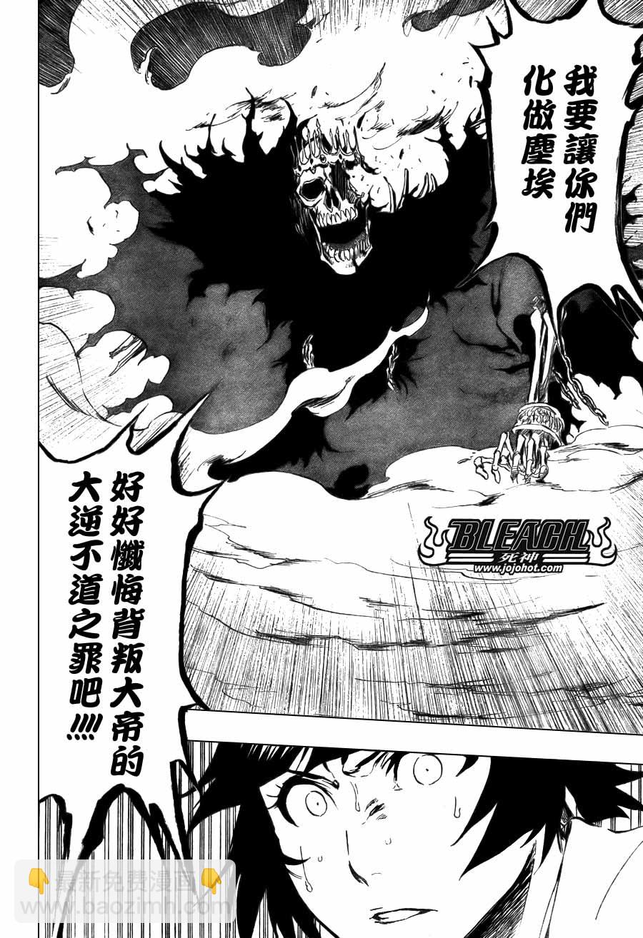 🍱死神 第370话 第6页