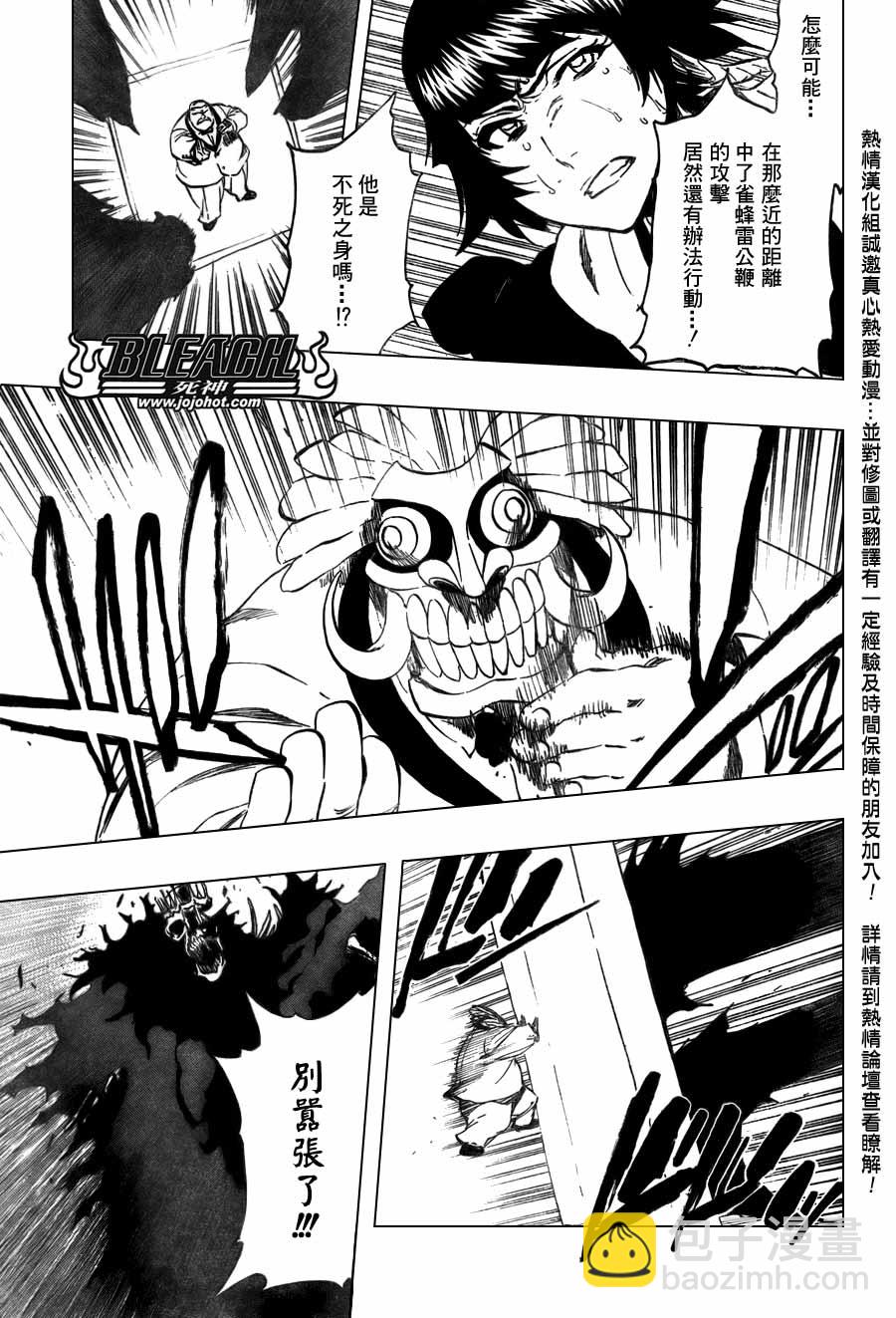 🍱死神 第370话 第9页