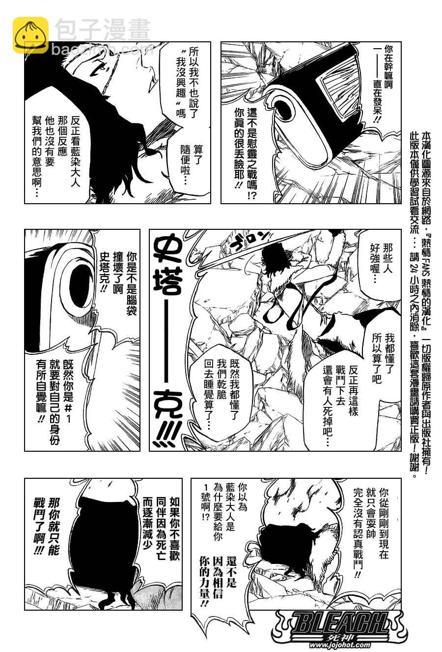 🍱死神 第372话 第10页