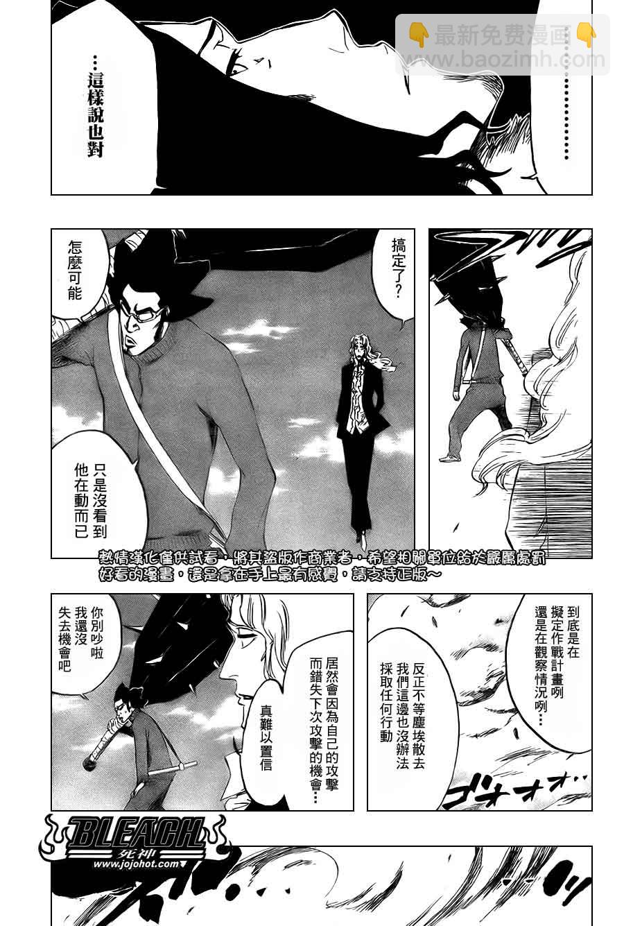 🍱死神 第372话 第11页