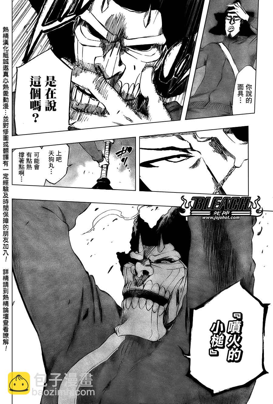 🍱死神 第372话 第14页