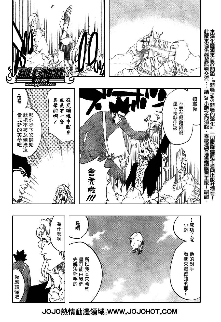 🍱死神 第372话 第2页