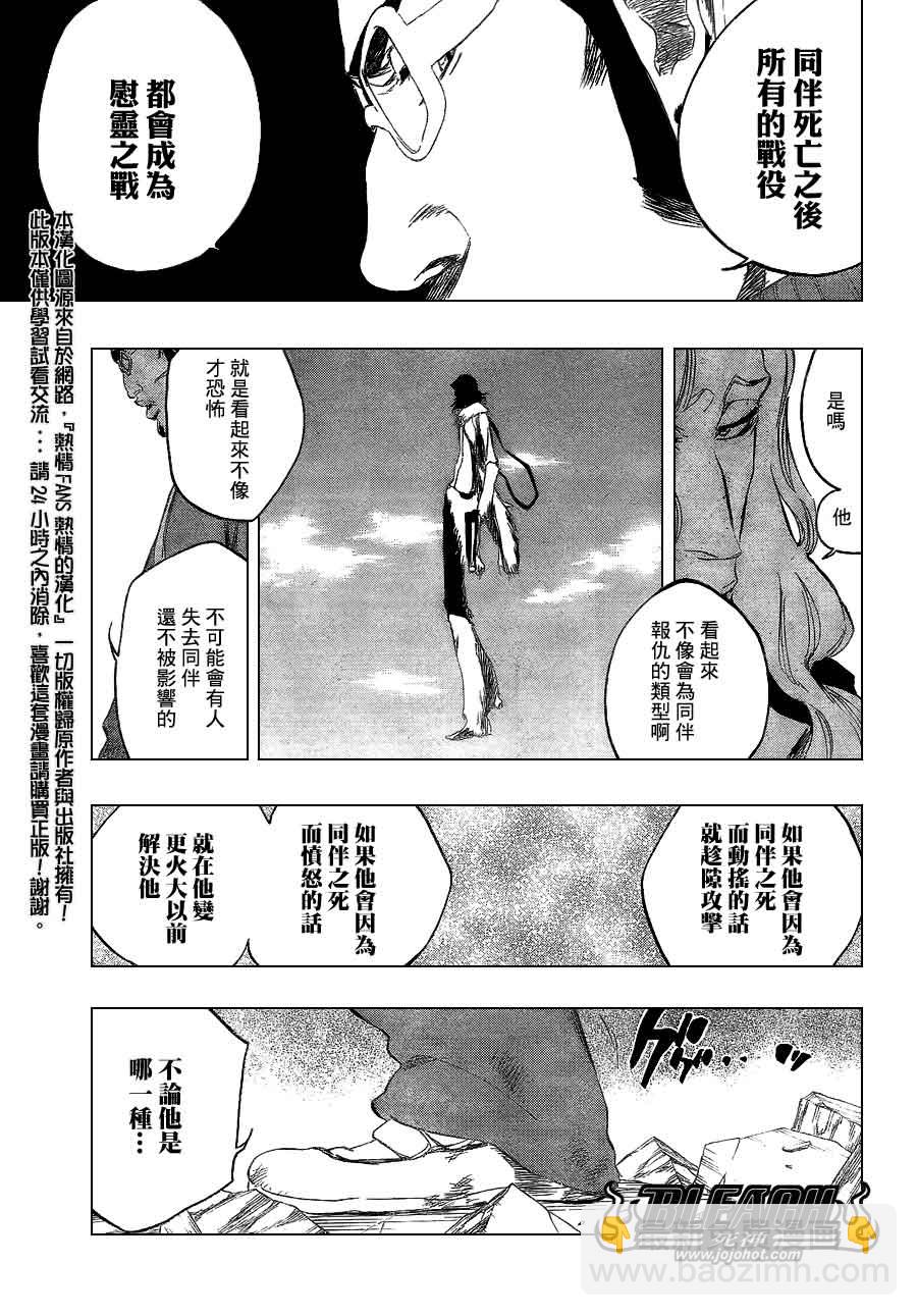 🍱死神 第372话 第3页