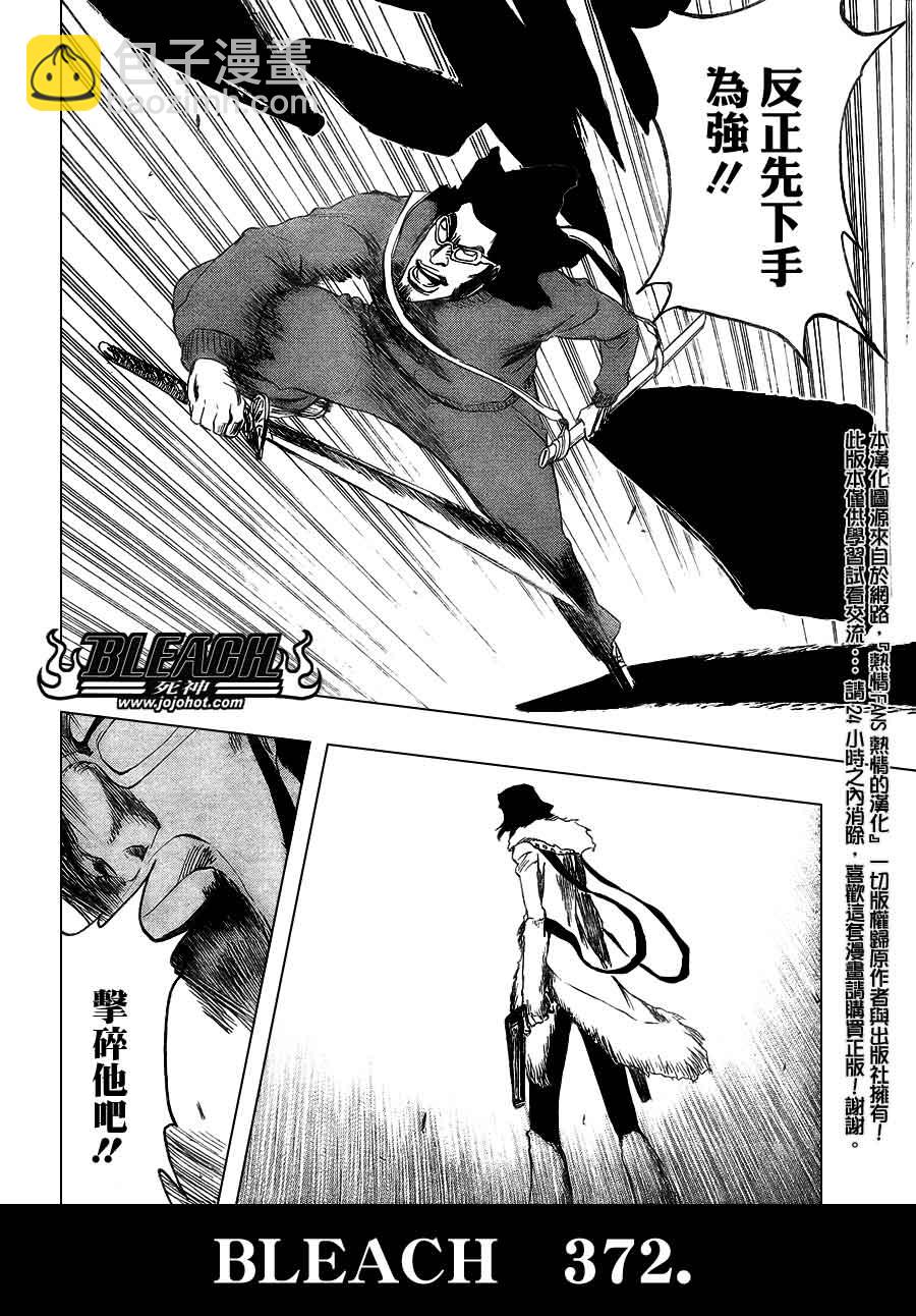 🍱死神 第372话 第4页