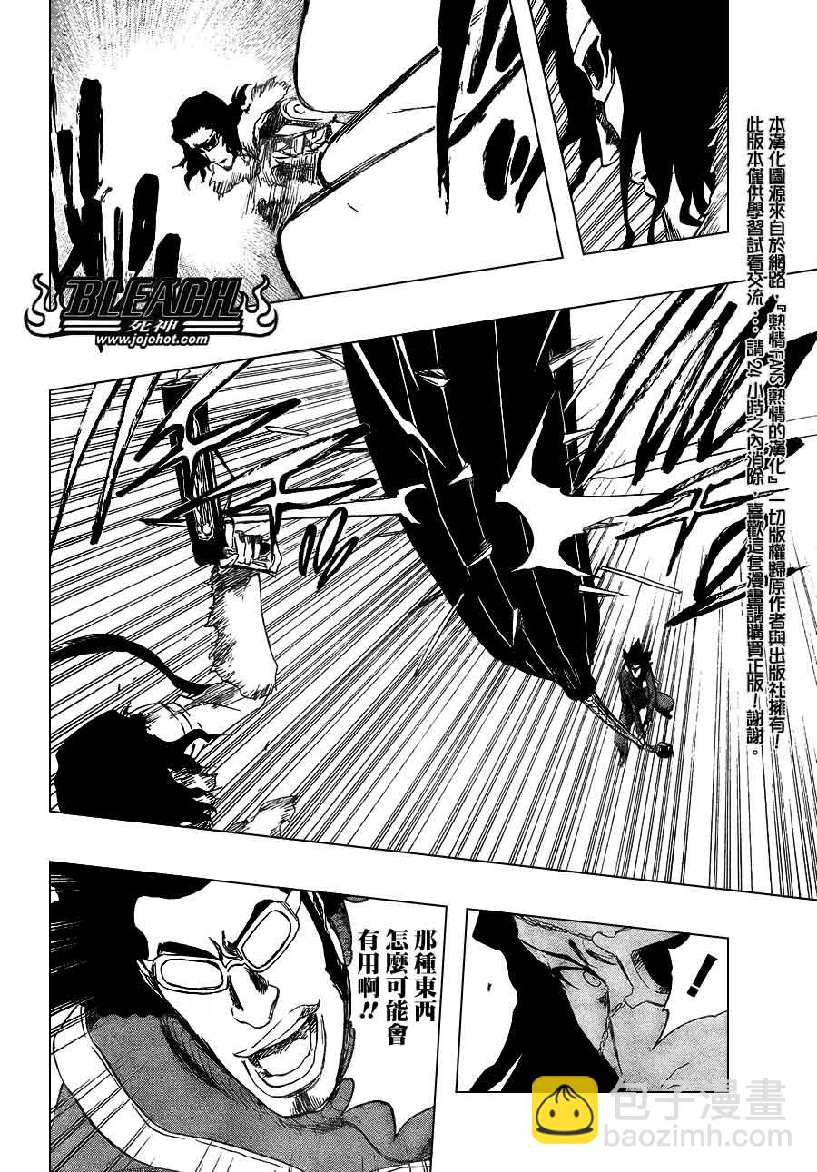 🍱死神 第372话 第6页