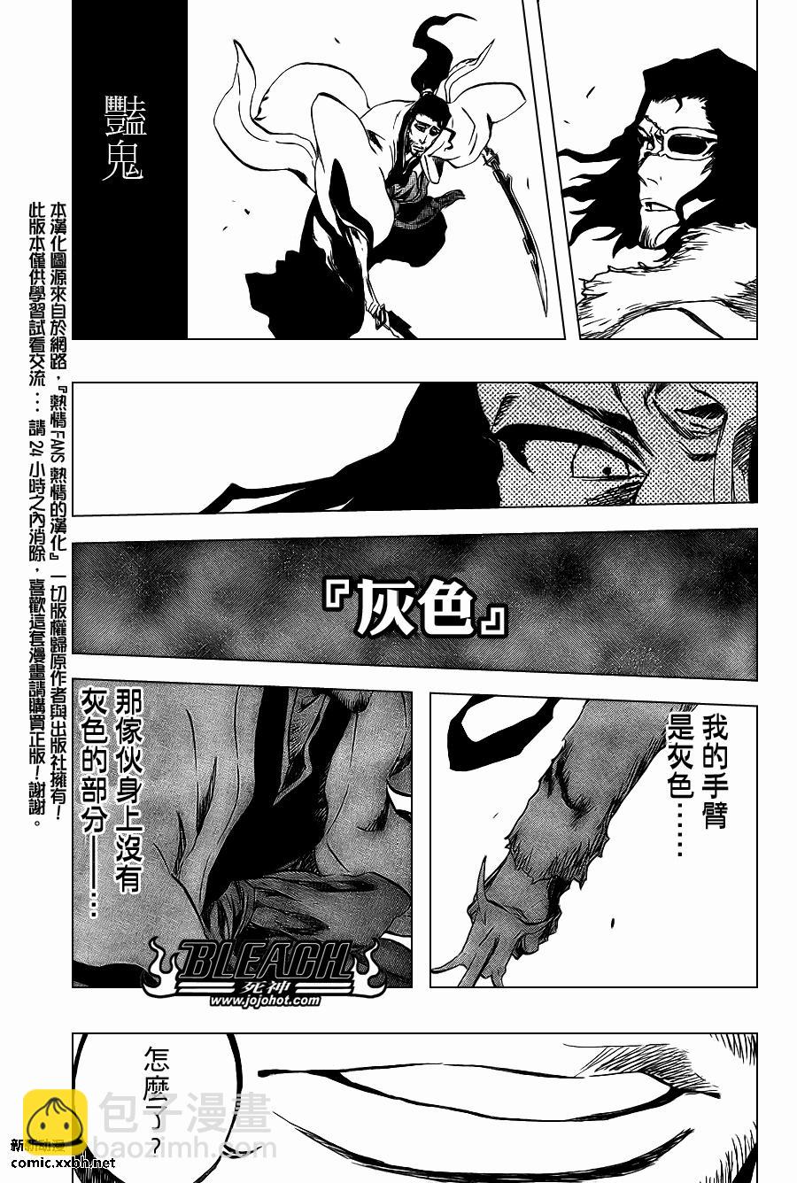 🍱死神 第374话 第11页