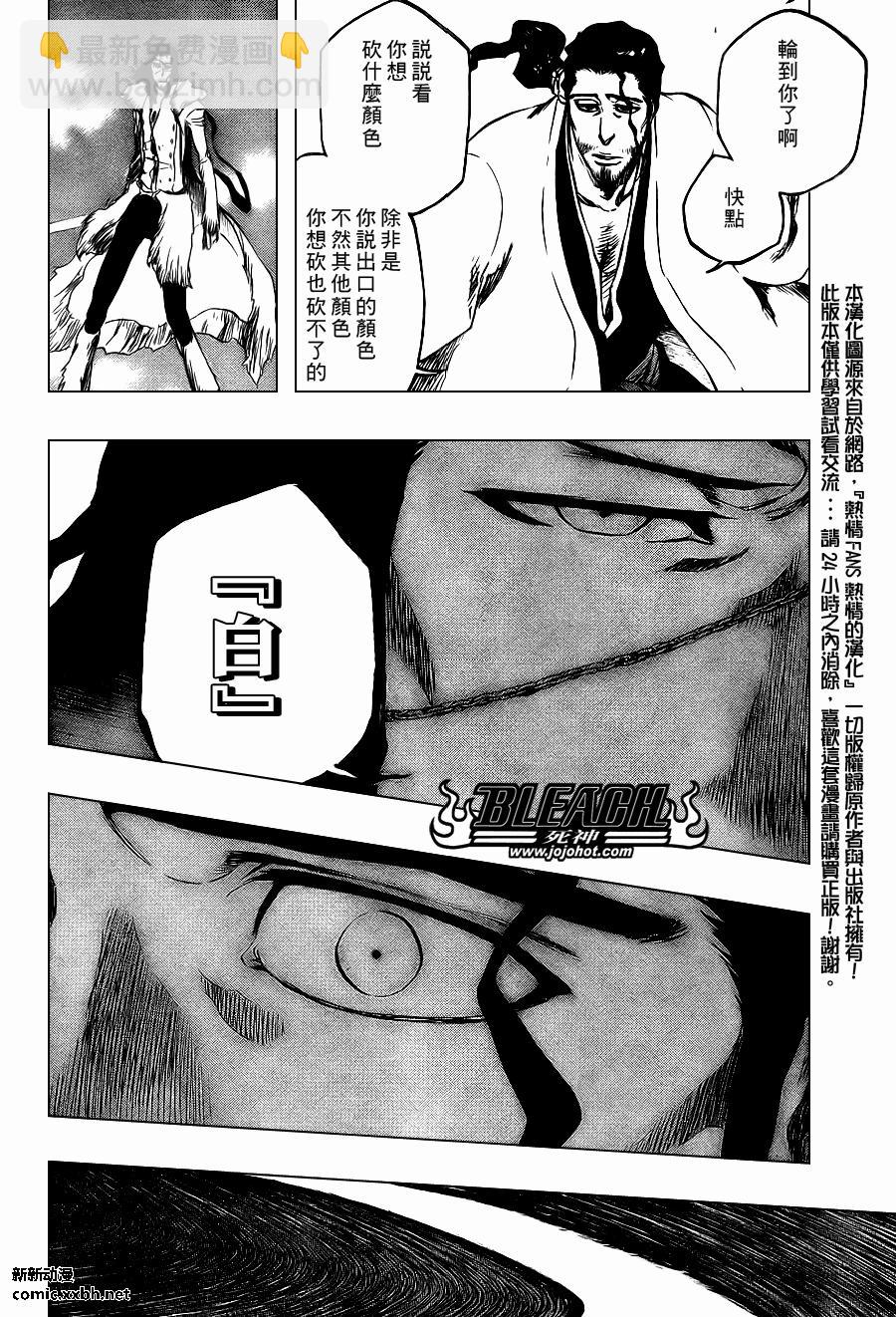🍱死神 第374话 第12页