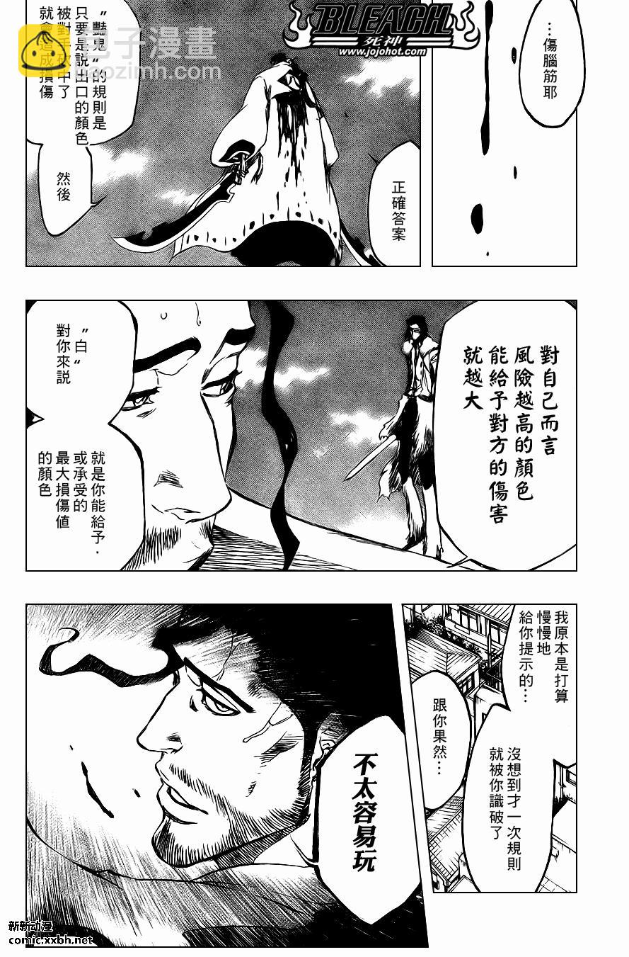 🍱死神 第374话 第14页