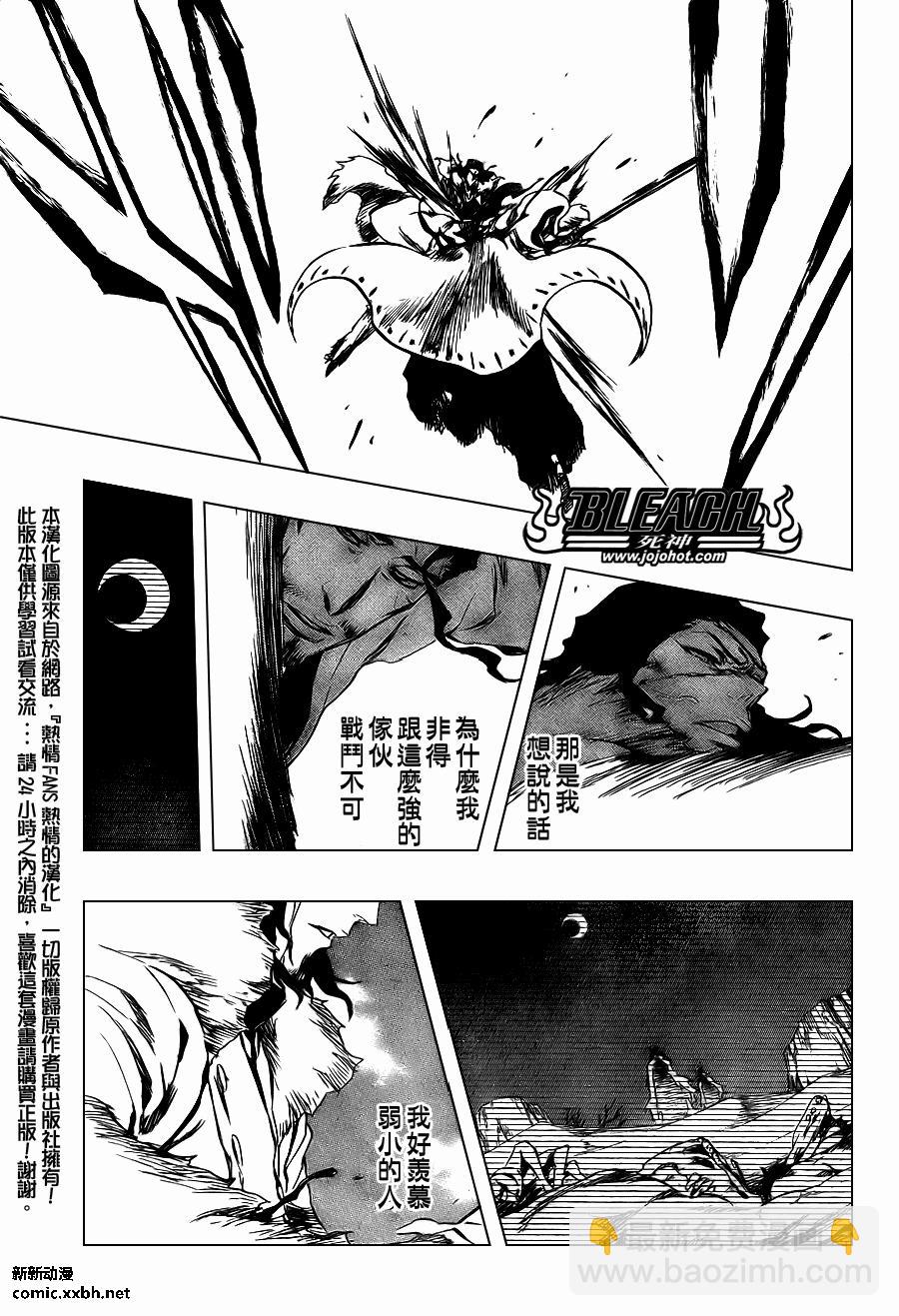 🍱死神 第374话 第15页