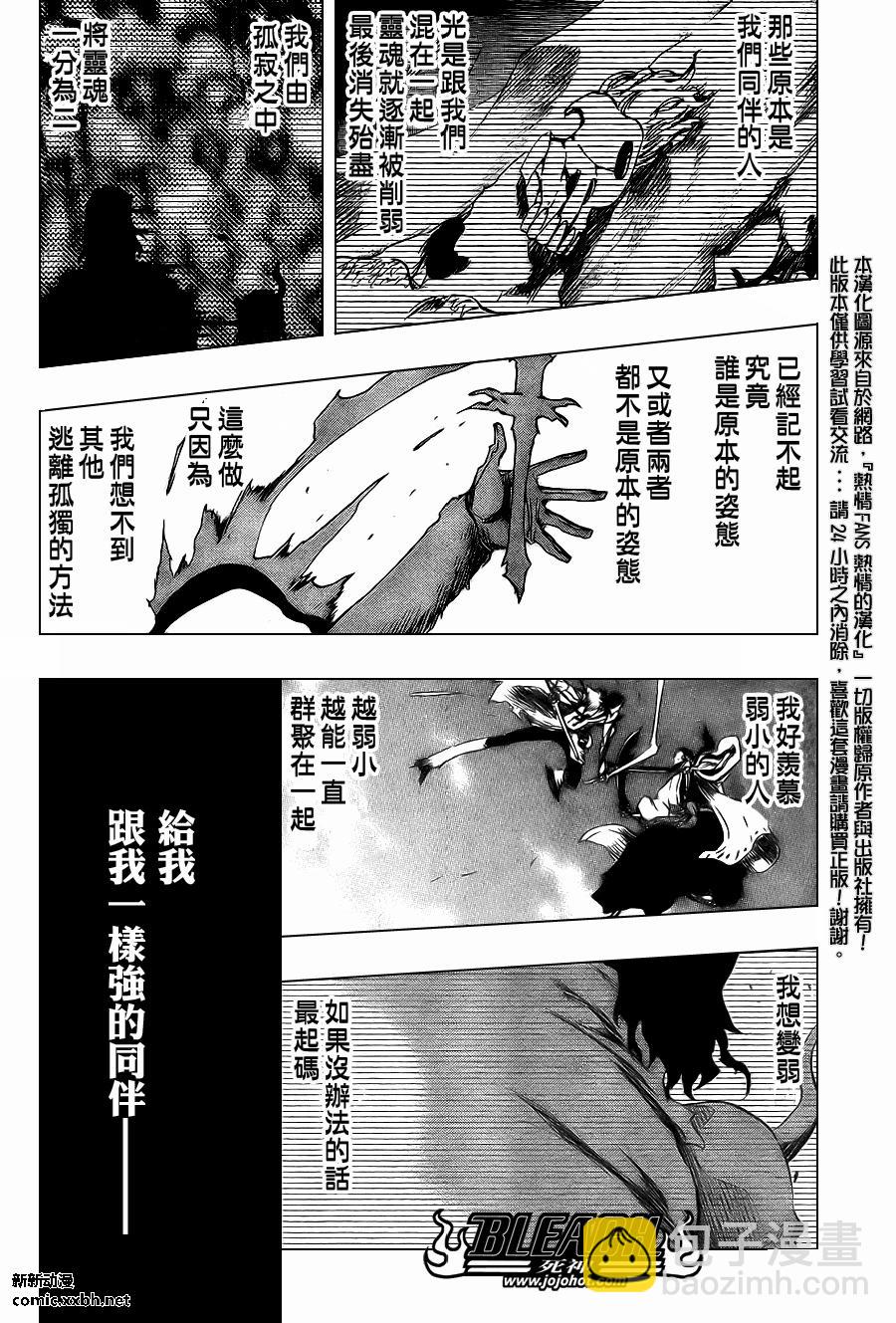 🍱死神 第374话 第16页