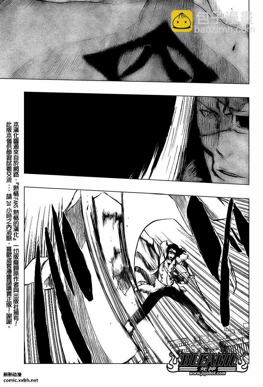 🍱死神 第374话 第17页