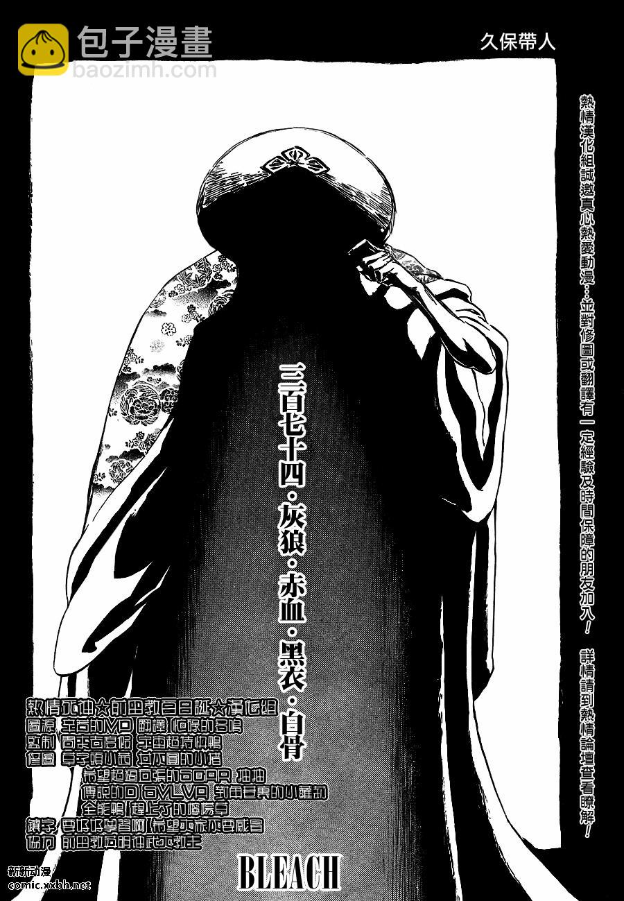 🍱死神 第374话 第4页