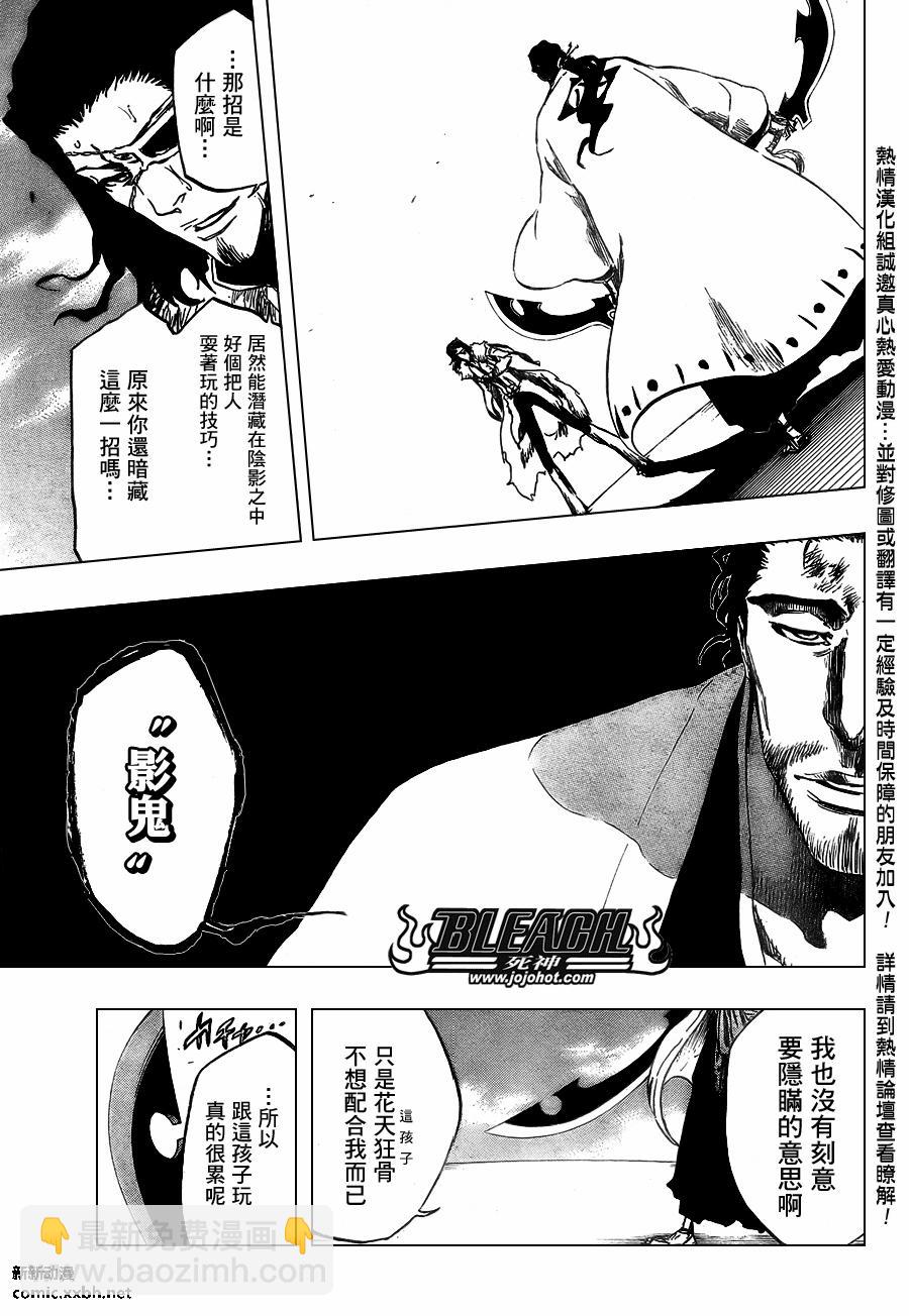 🍱死神 第374话 第5页