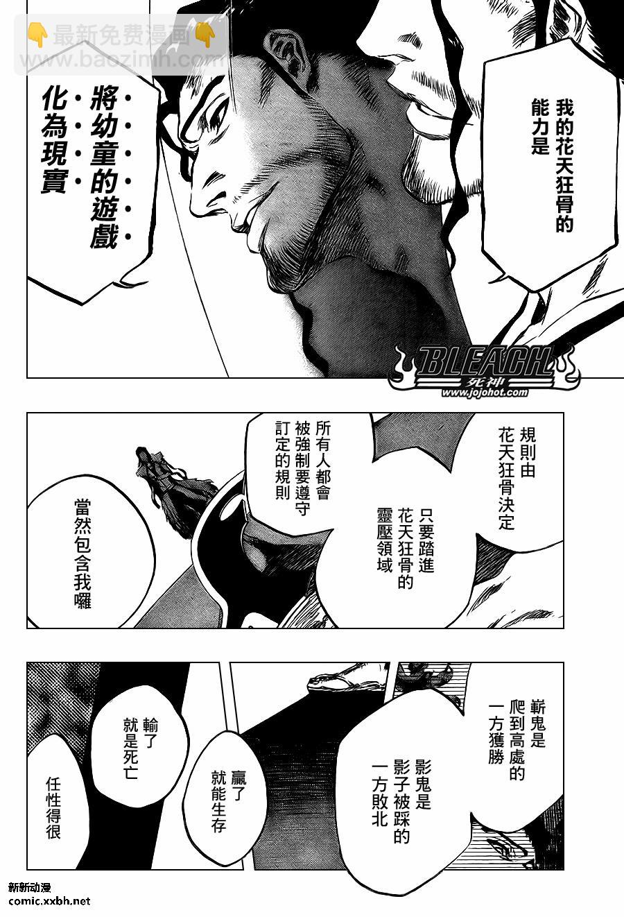 🍱死神 第374话 第6页