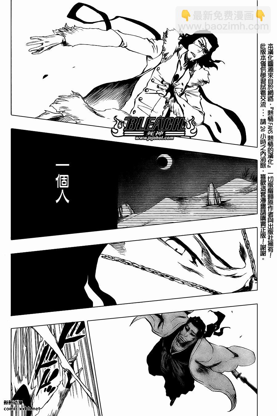 🍱死神 第374话 第8页