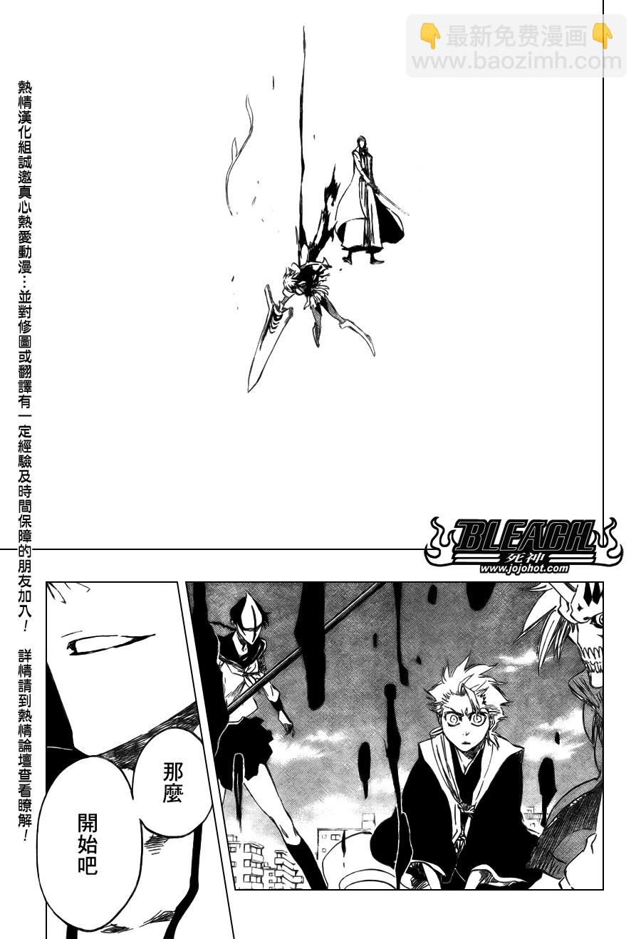 🍱死神 第376话 第5页