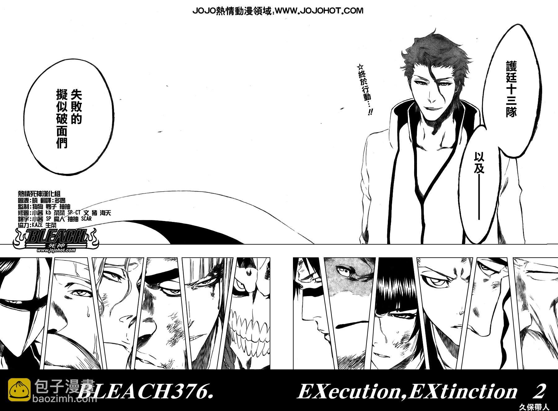 🍱死神 第376话 第6页