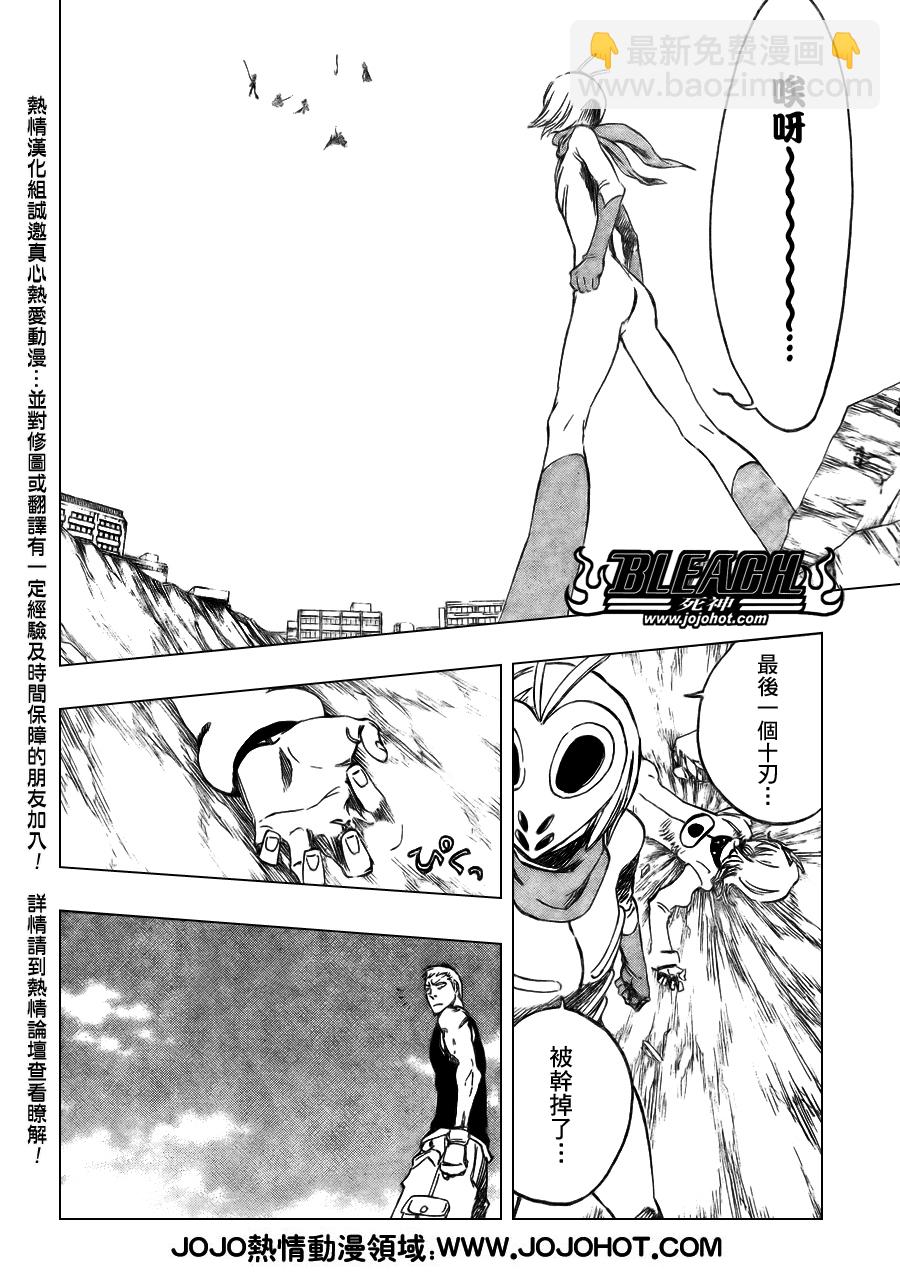 🍱死神 第376话 第7页