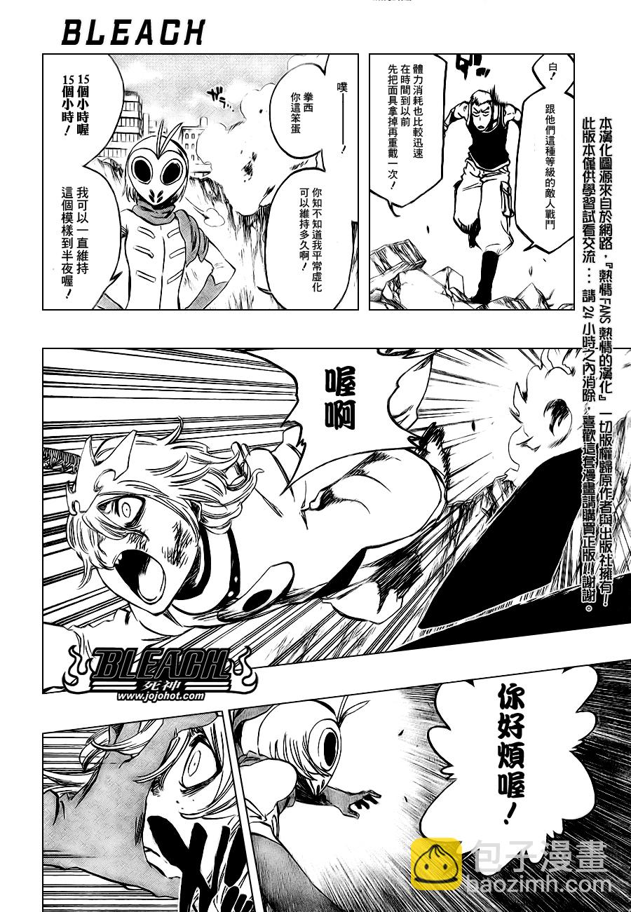 🍱死神 第376话 第9页
