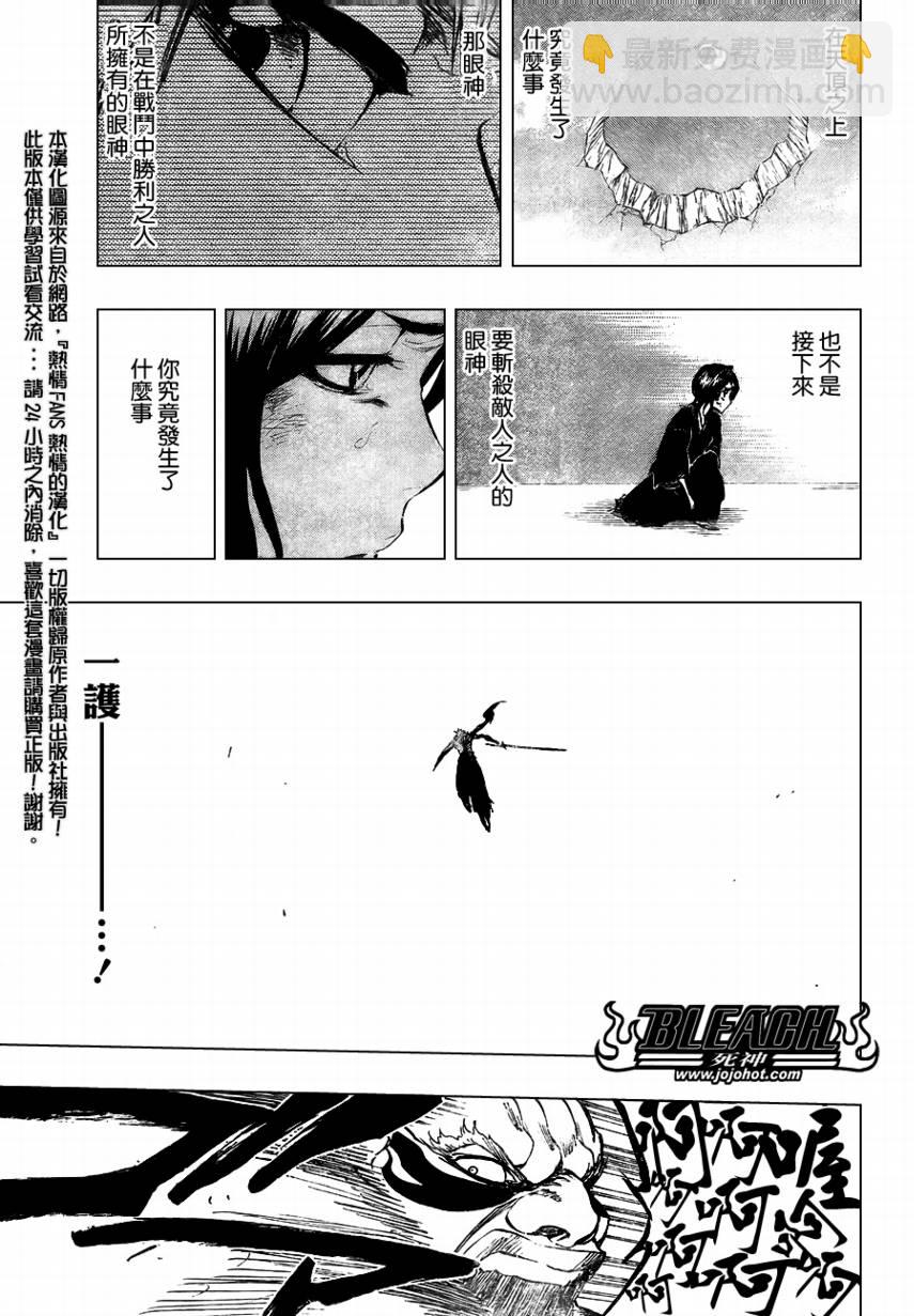 🍱死神 第378话 第15页