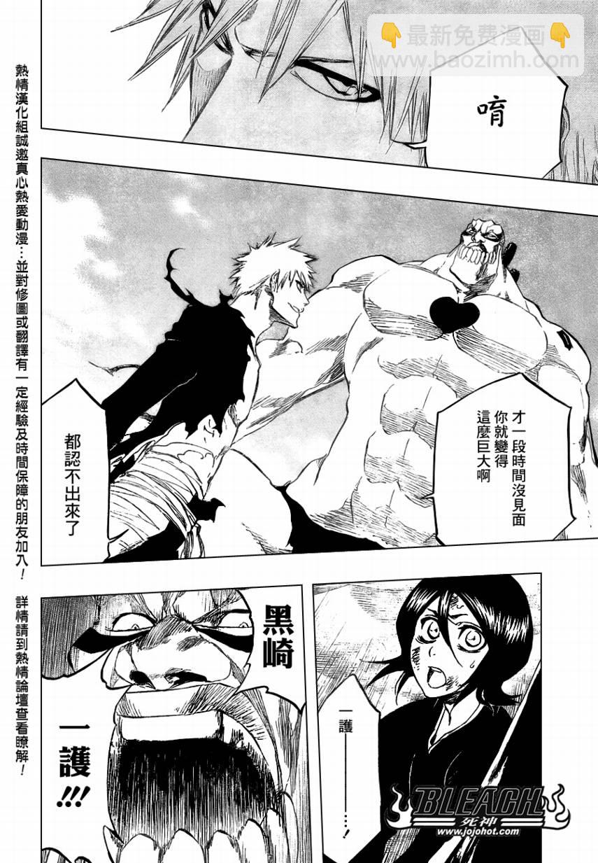 🍱死神 第378话 第8页