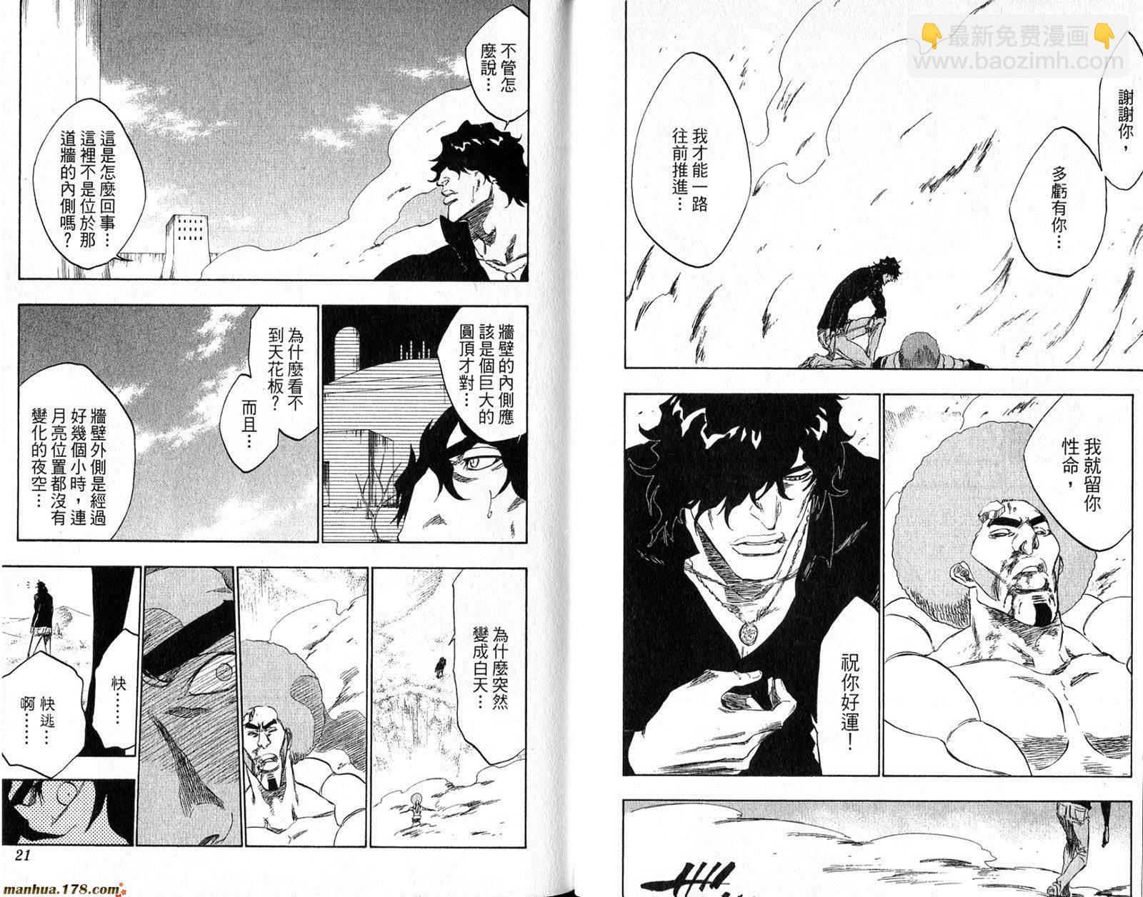 🍱死神 第30卷 第11页