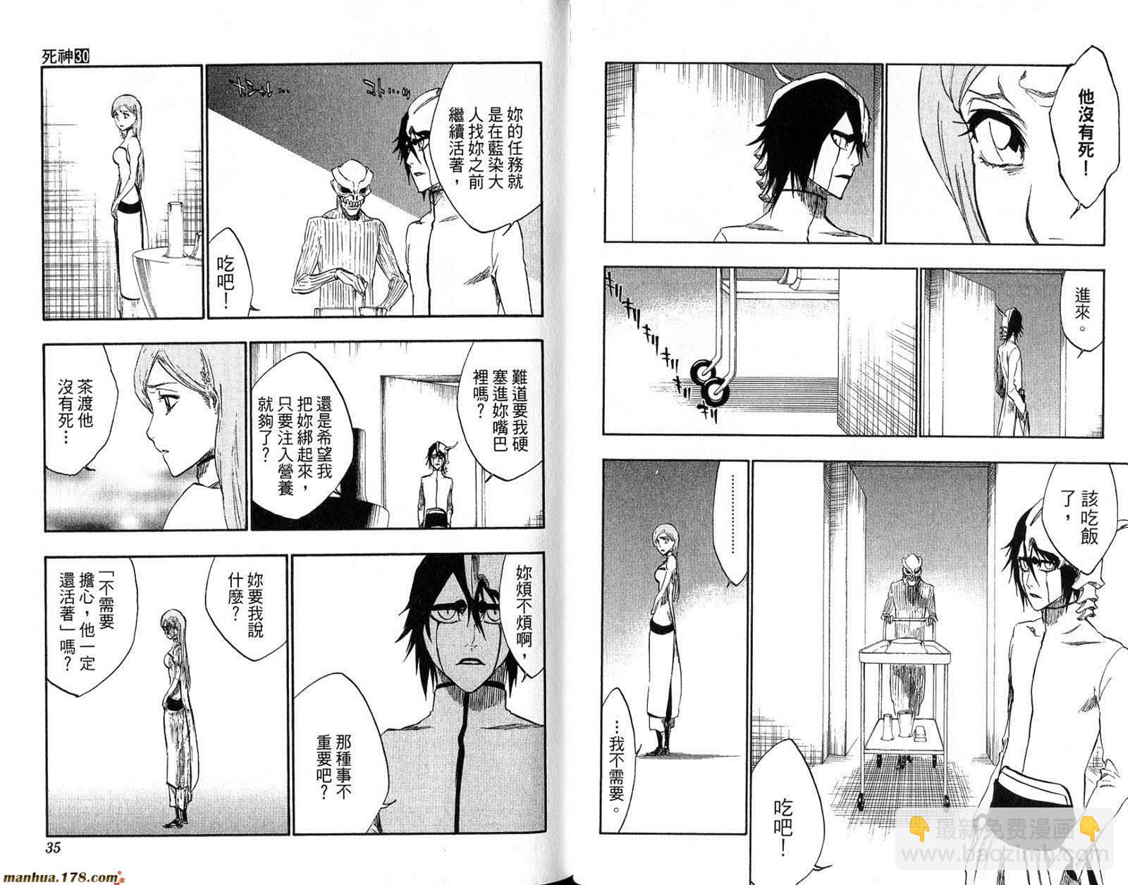 🍱死神 第30卷 第18页