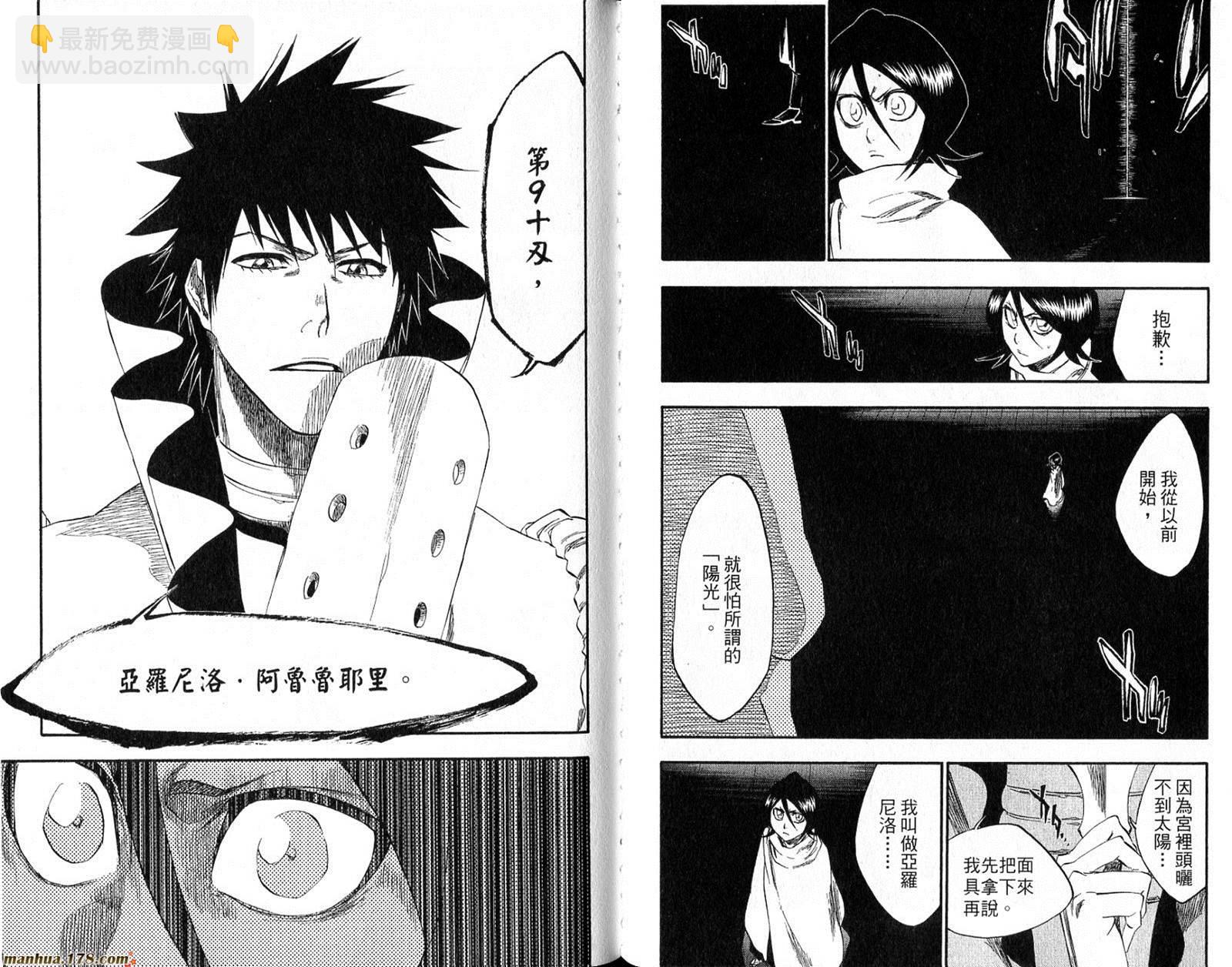 🍱死神 第30卷 第23页