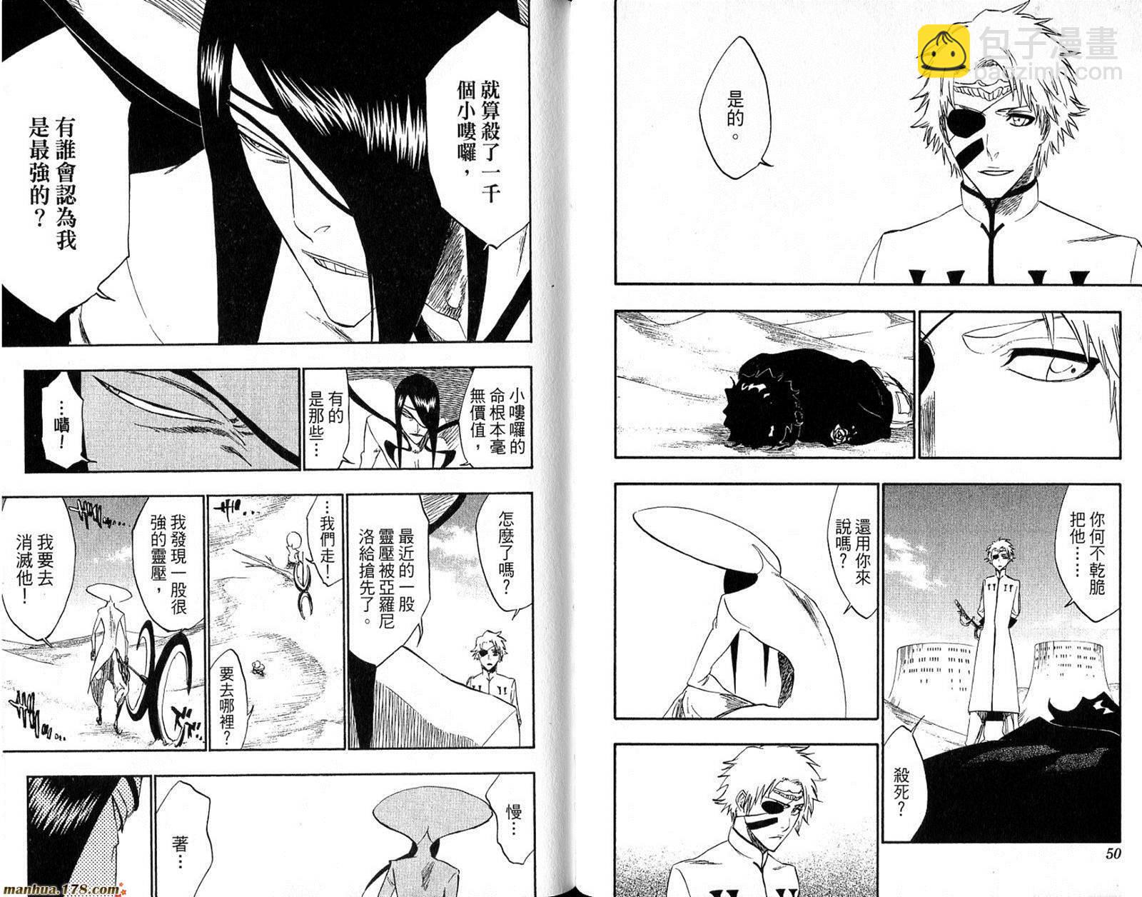 🍱死神 第30卷 第26页