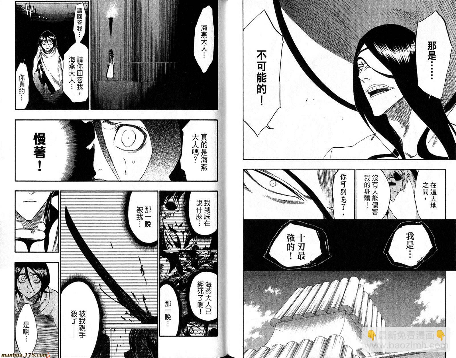 🍱死神 第30卷 第29页