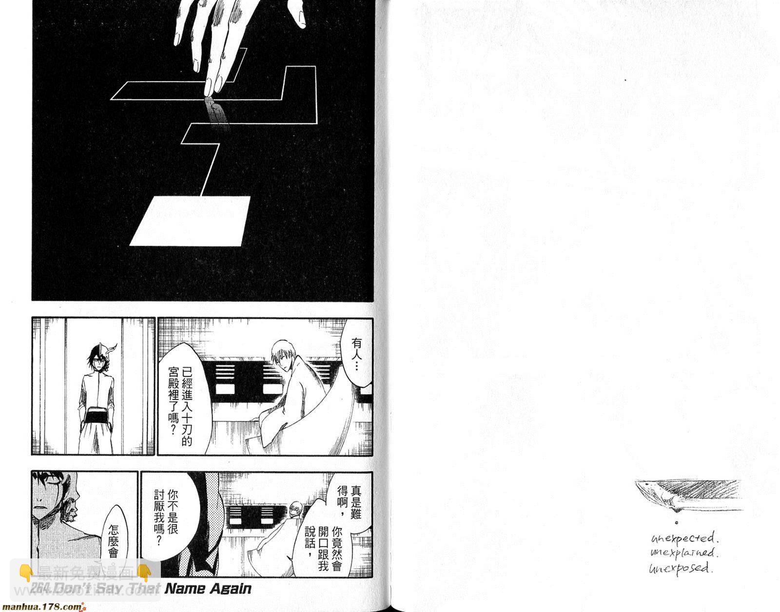 🍱死神 第30卷 第34页