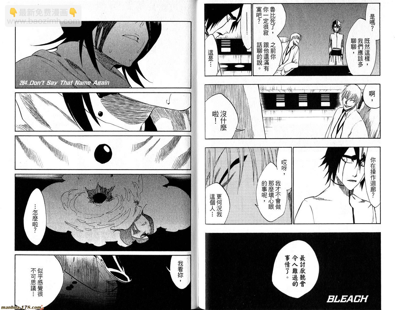 🍱死神 第30卷 第35页