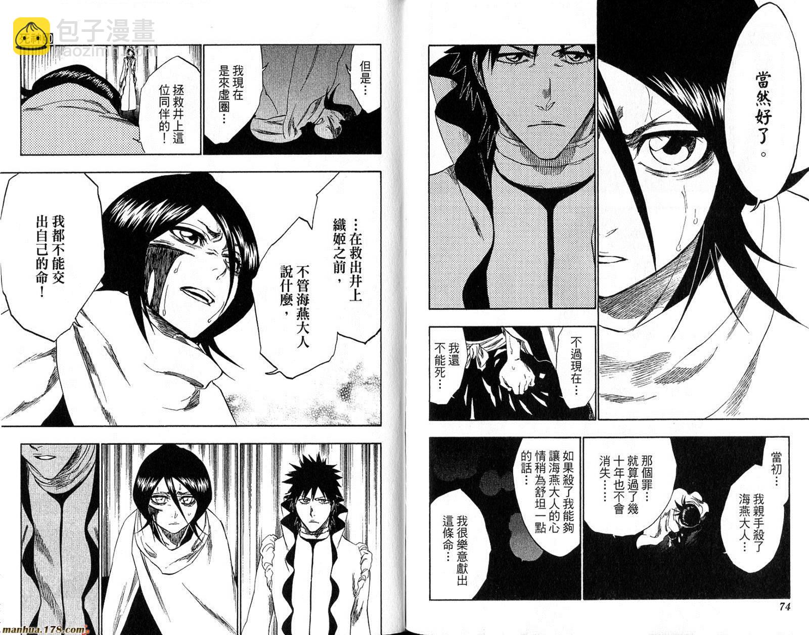 🍱死神 第30卷 第38页