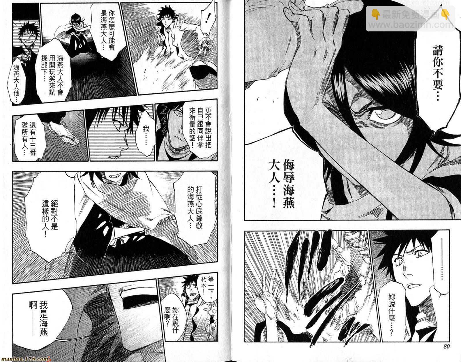 🍱死神 第30卷 第41页
