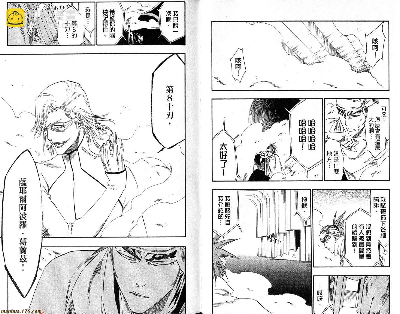 🍱死神 第30卷 第44页
