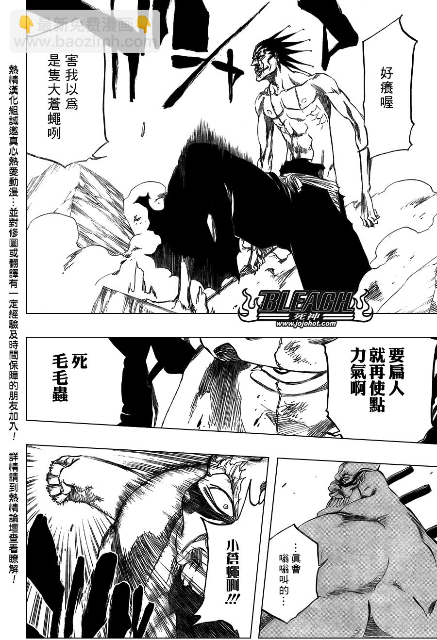 🍱死神 第380话 第11页