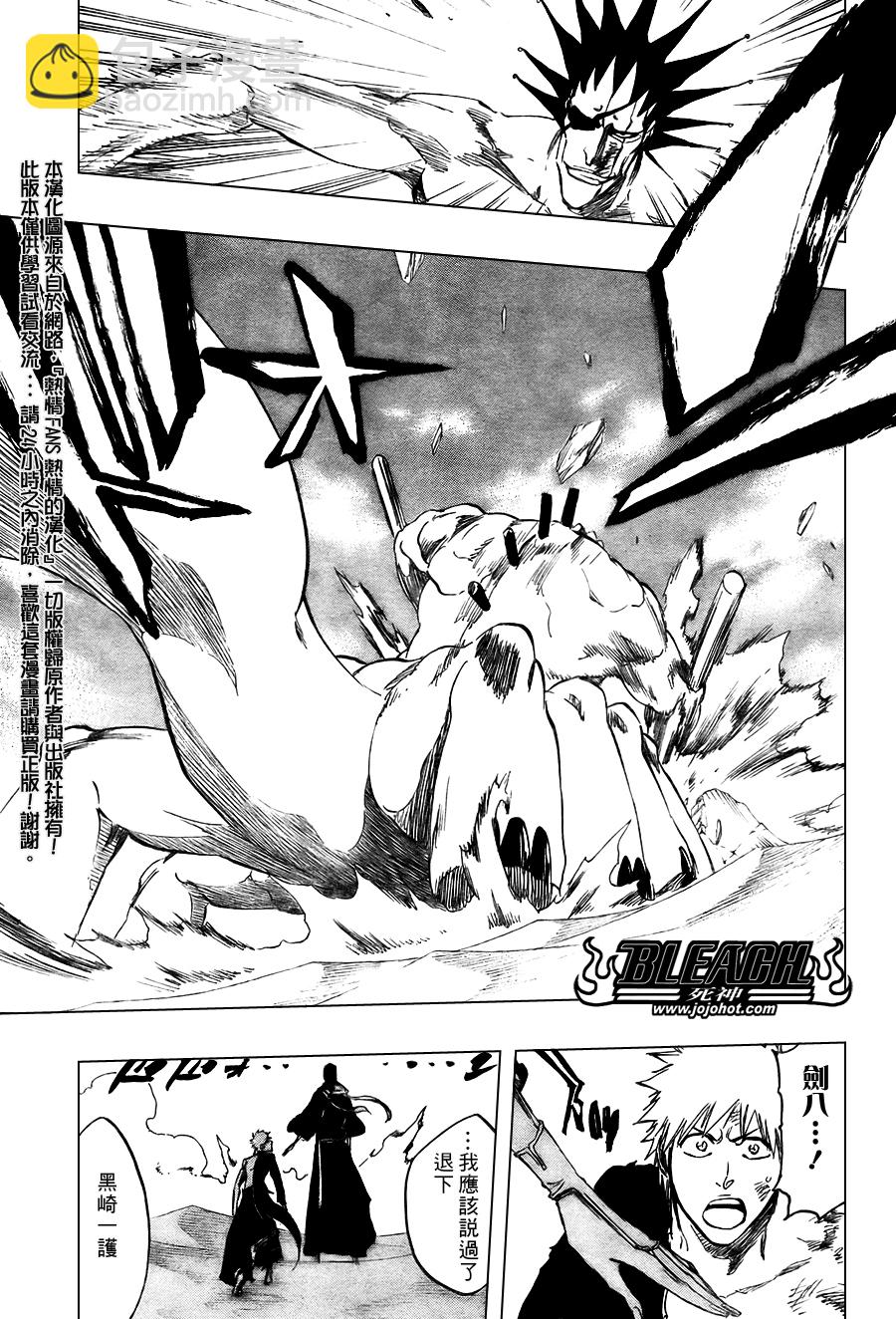🍱死神 第380话 第12页