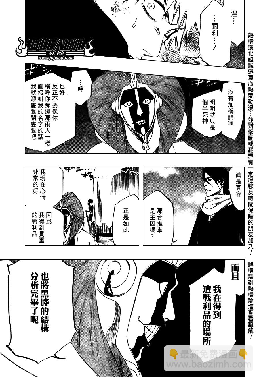 🍱死神 第380话 第14页