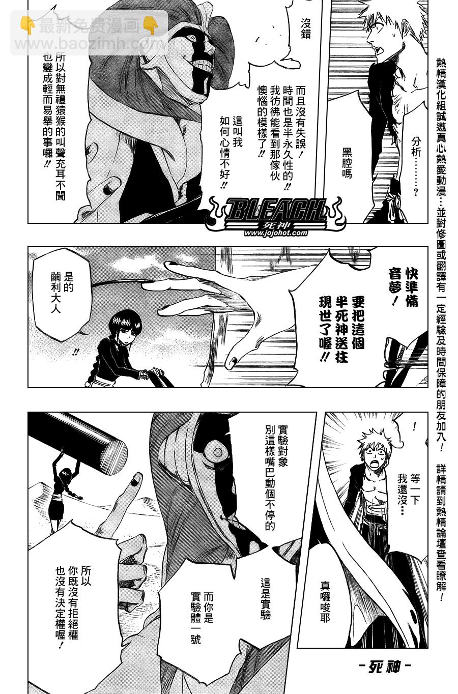 🍱死神 第380话 第15页