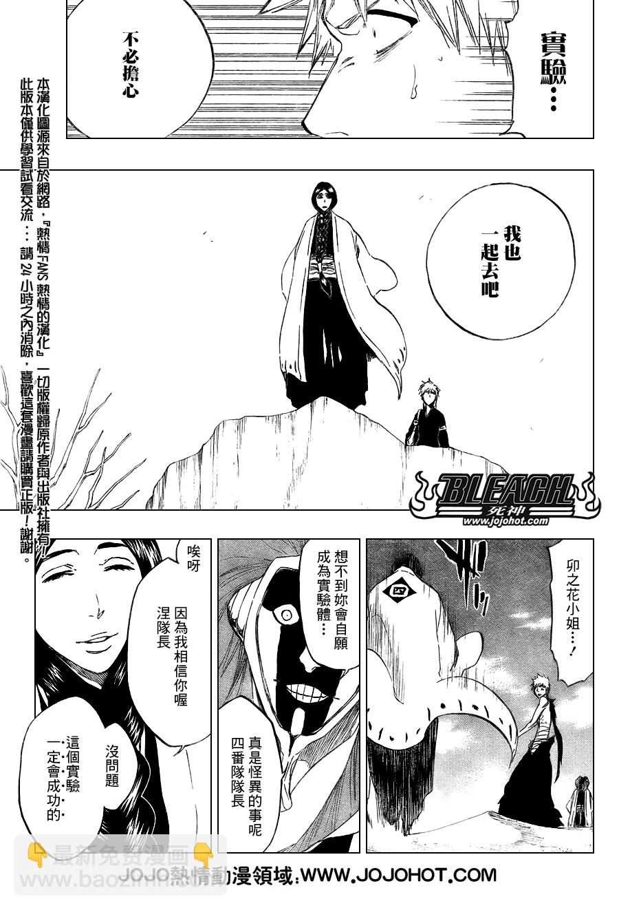 🍱死神 第380话 第16页