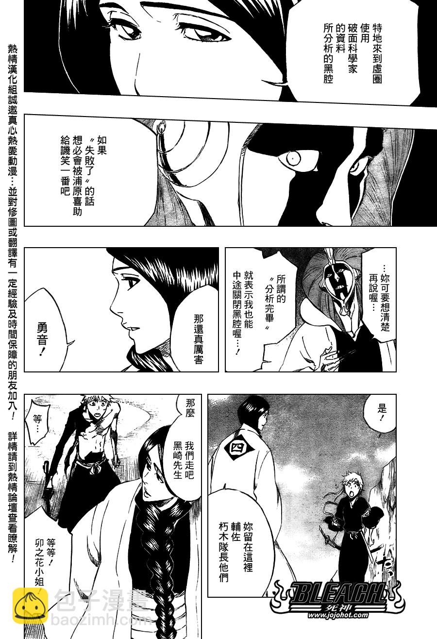 🍱死神 第380话 第17页