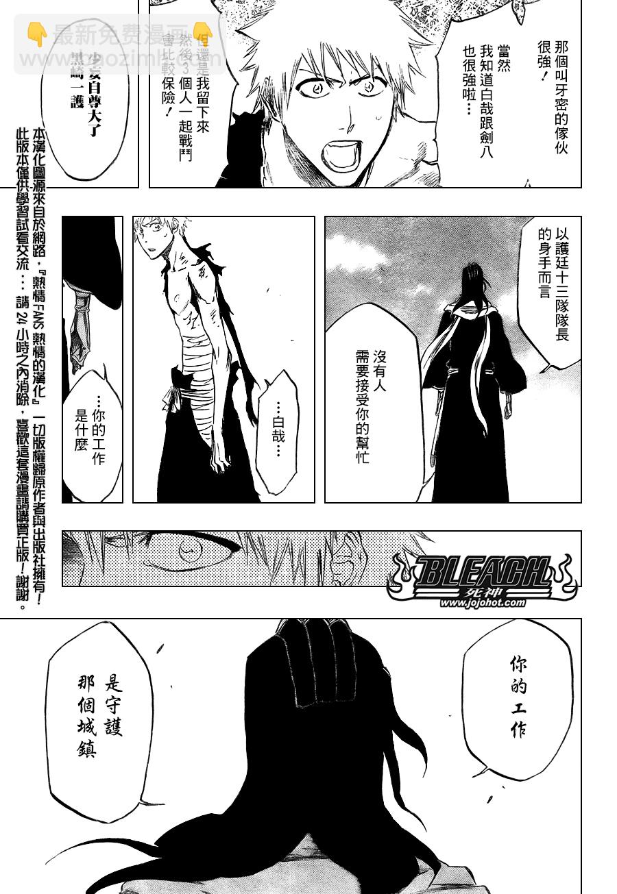 🍱死神 第380话 第18页