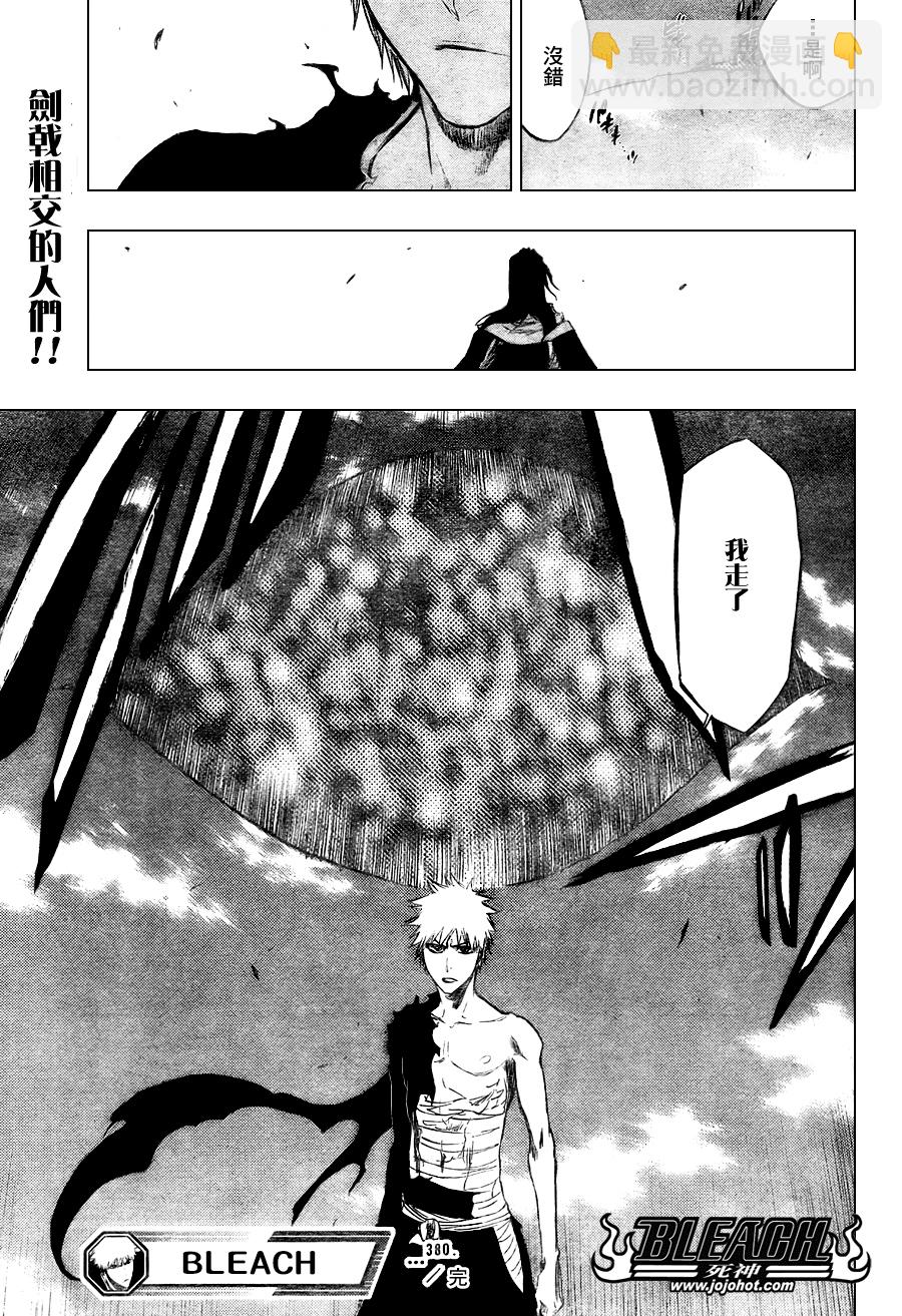 🍱死神 第380话 第20页