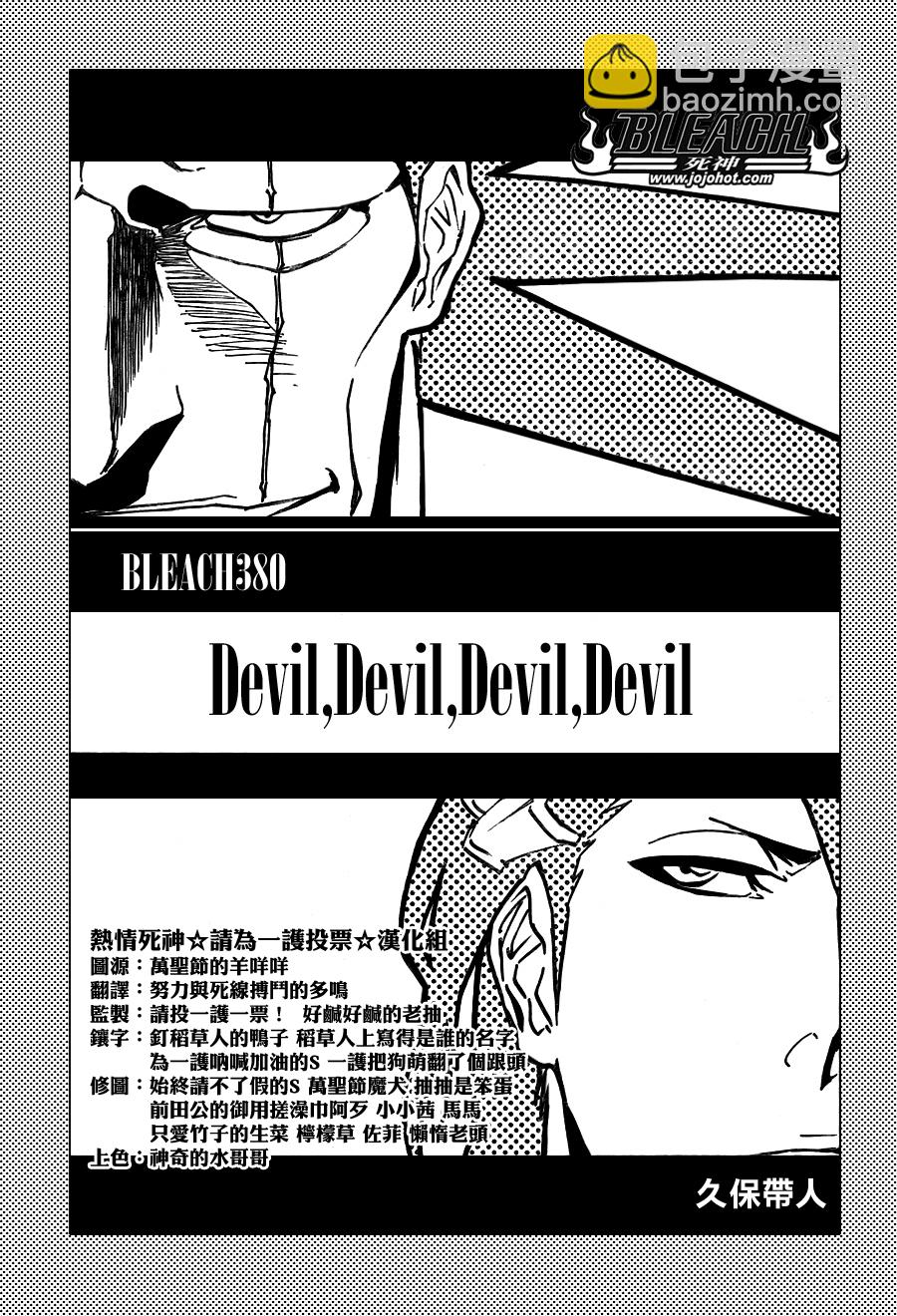 🍱死神 第380话 第4页