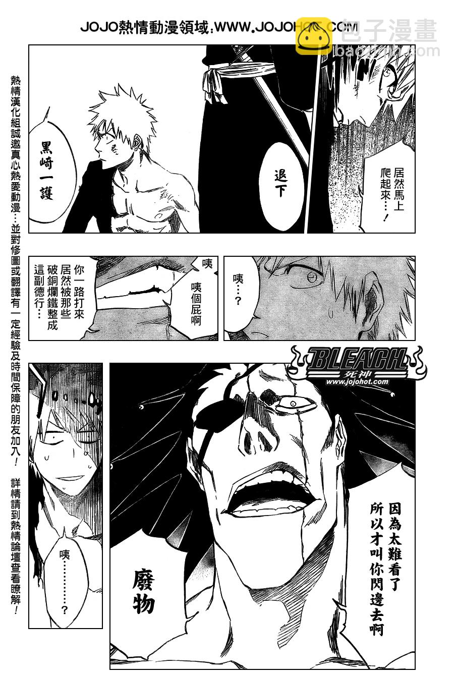 🍱死神 第380话 第6页