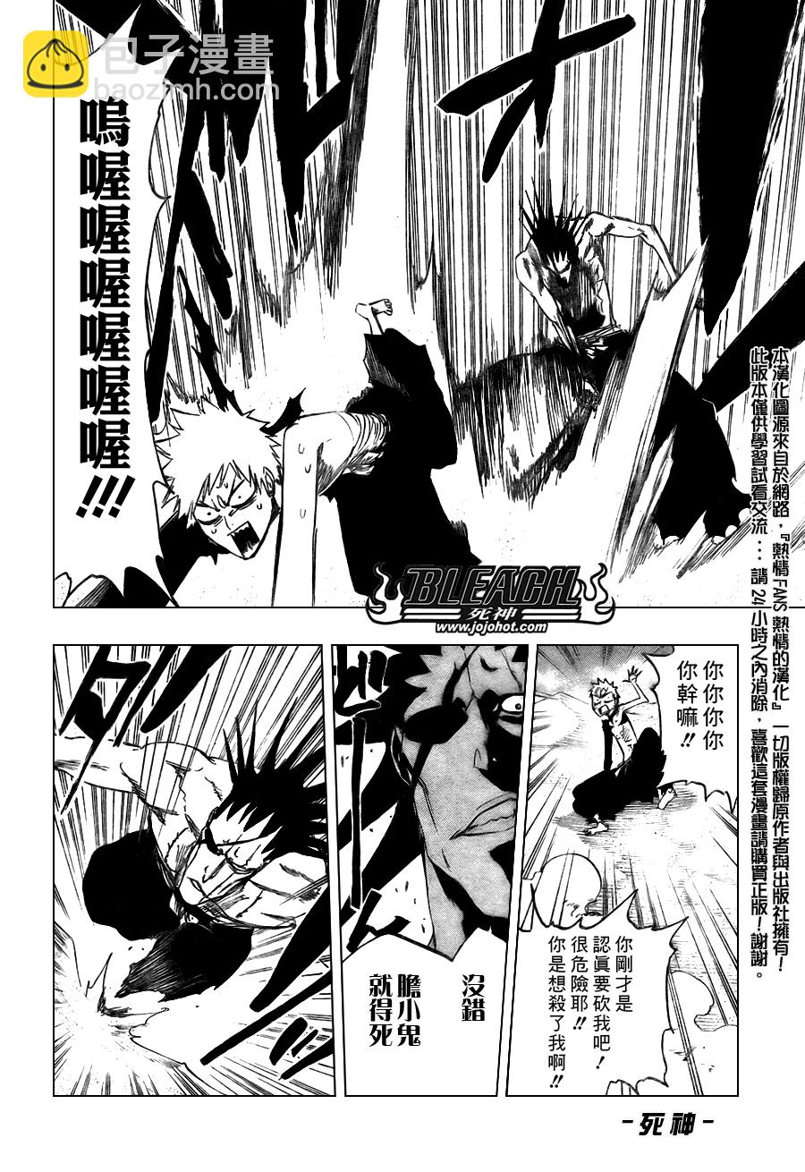 🍱死神 第380话 第7页