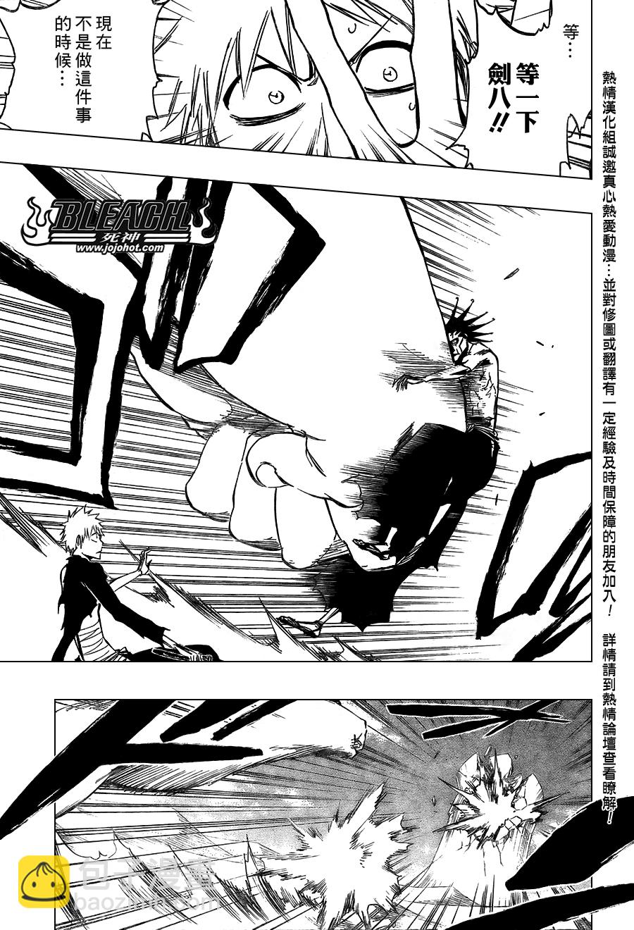 🍱死神 第380话 第8页