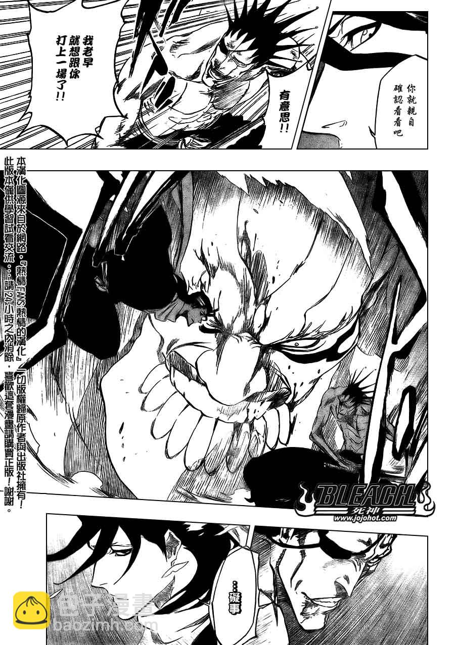 🍱死神 第382话 第17页