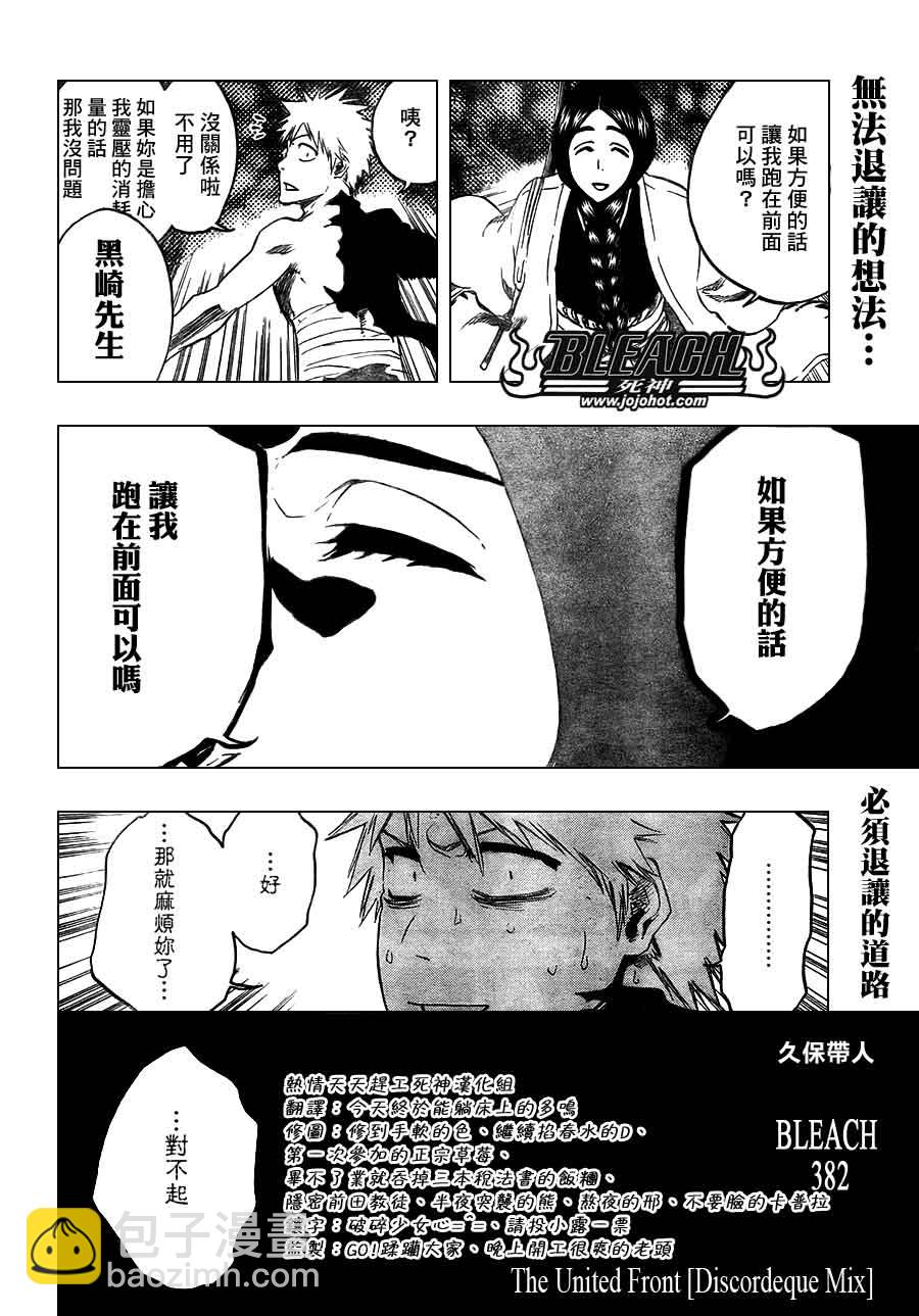 🍱死神 第382话 第2页