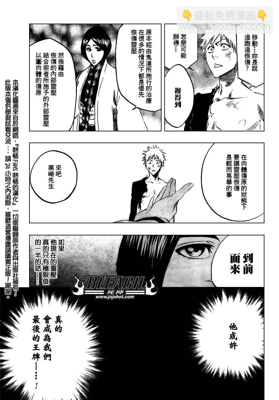 🍱死神 第382话 第7页